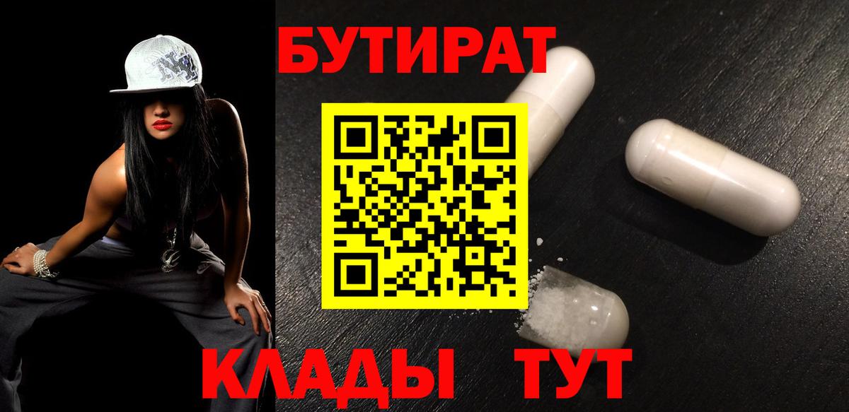 Бутират буратино  Вход с VPN  Нурлат 