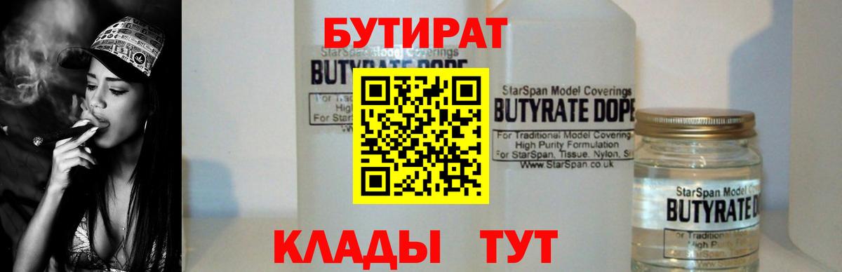 Бутират бутандиол Нурлат