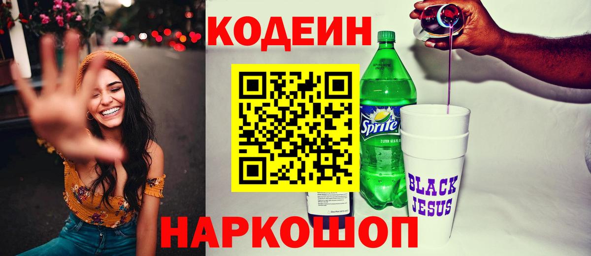 Кодеиновый сироп Lean напиток Lean (лин)  Вход с VPN  Нурлат 