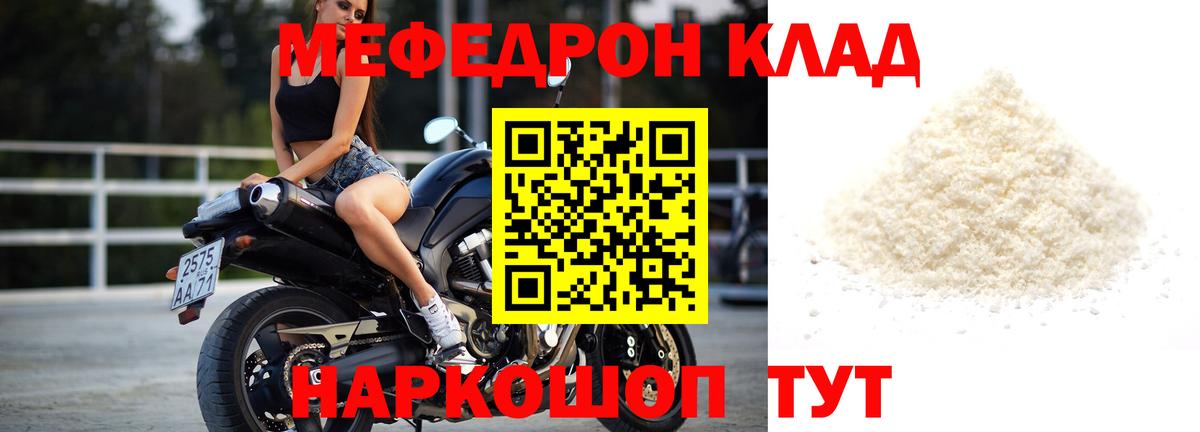 Нурлат  МЕФ  Вход с VPN  Меф мука  Мефедрон 4 MMC  Мефедрон 