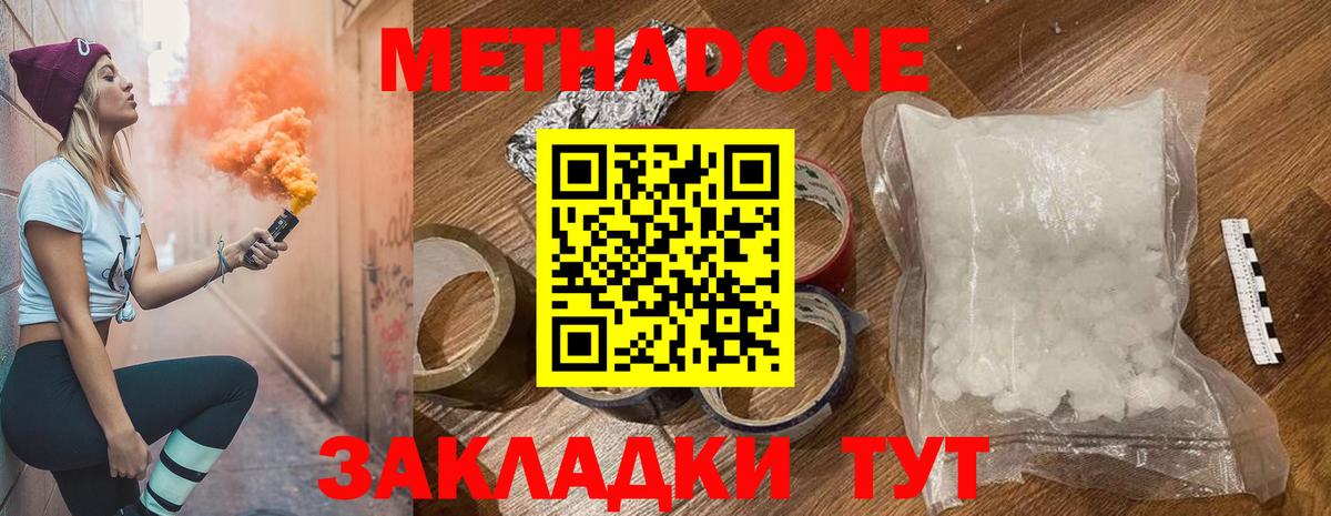 Нурлат  Метадон белоснежный  МЕТАДОН methadone  Вход с VPN 